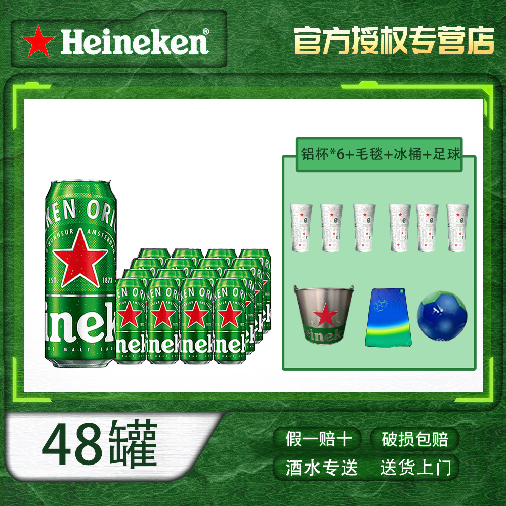 【喜力啤酒】甄选优级全麦酿造新鲜喜力经典啤酒500ml*12罐装4箱装