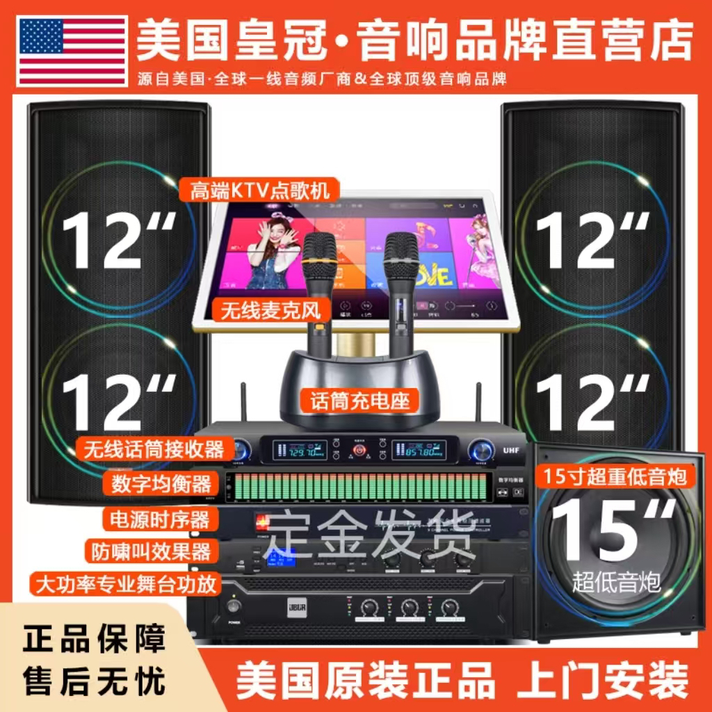 皇冠之音高端KTV音响套装双十二寸音响套装环绕立体声定金发货