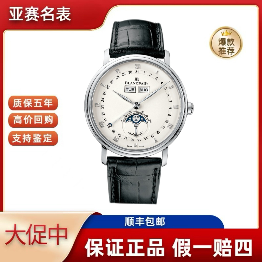 95新 Blancpain 宝珀/经典系列6263-1127-55A  单表 