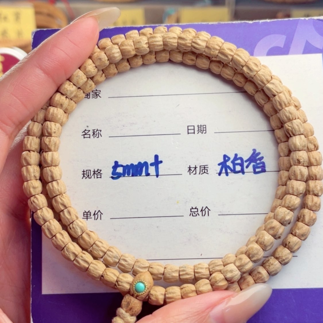 【闪购商品】柏香籽/百香籽手串