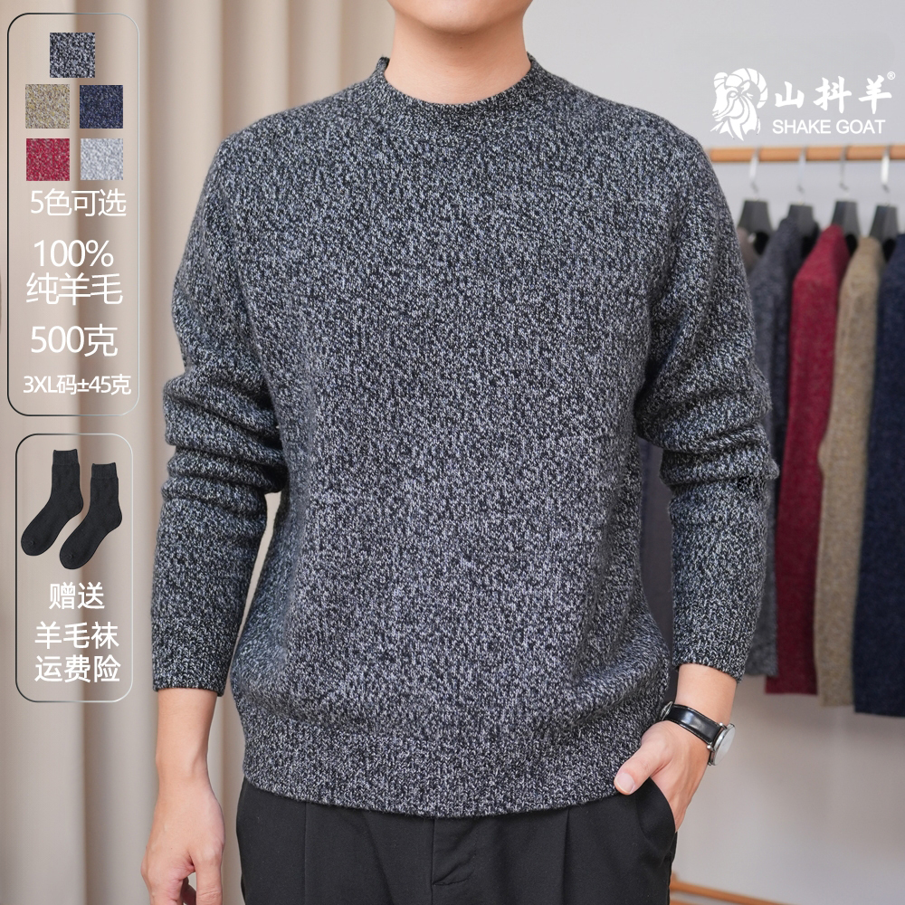 【纯羊毛】品牌正品特厚花纱基础内搭男秋冬打底针织羊毛衫毛衣保暖