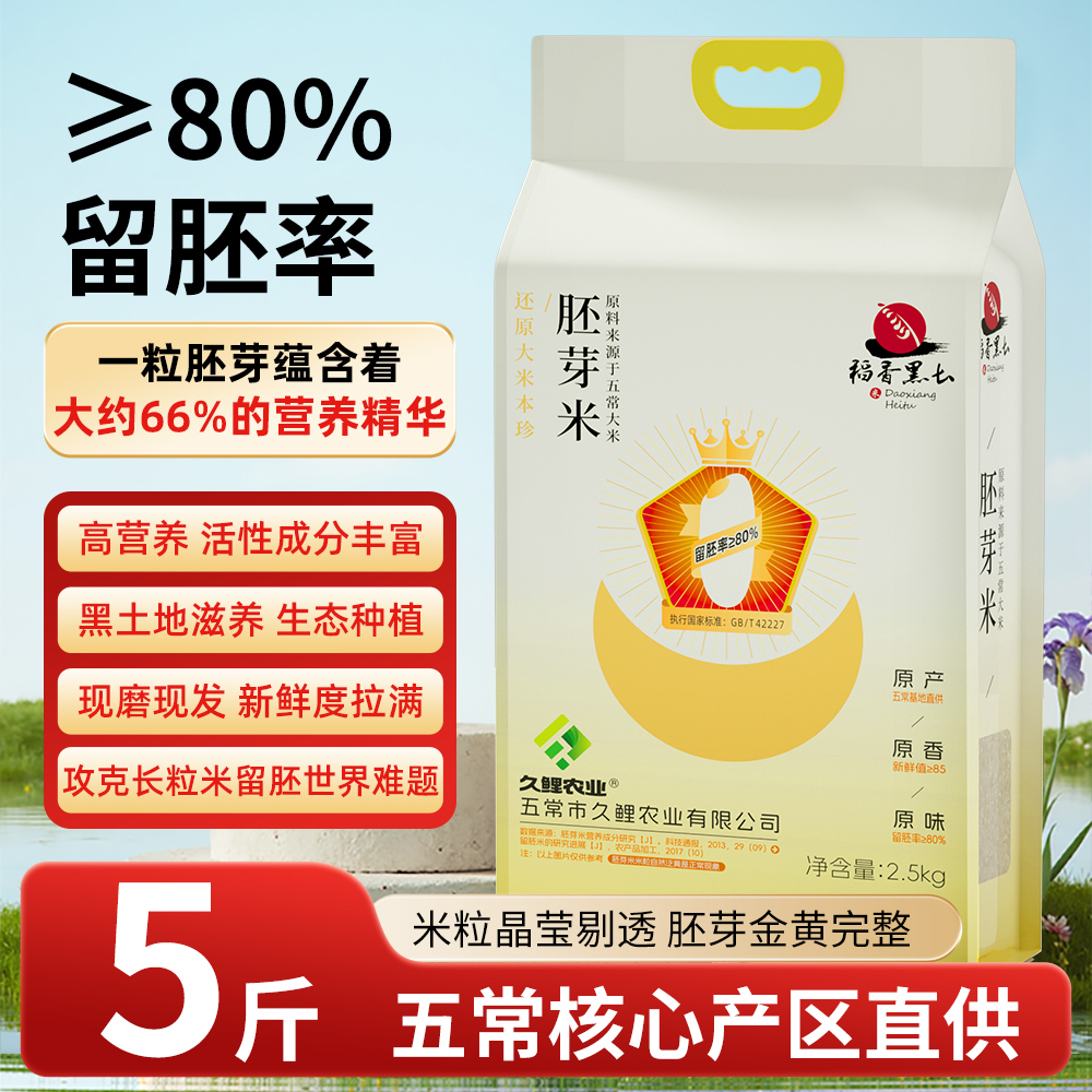 稻香黑土五常大米胚芽米高端长粒米鲜米易消化5/10斤营养主食辅食