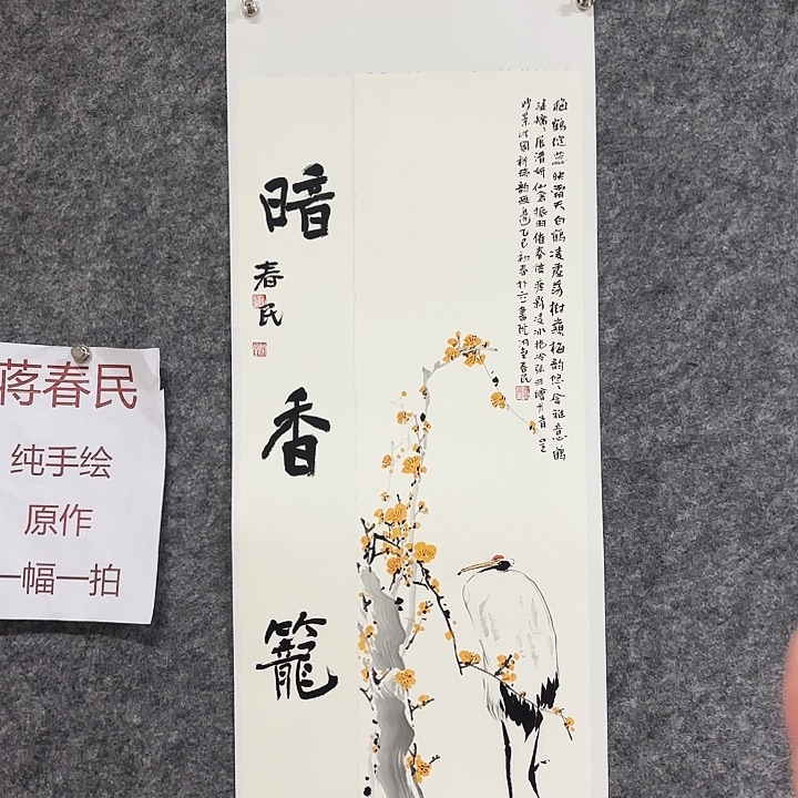 国画闲堂春民国画作品