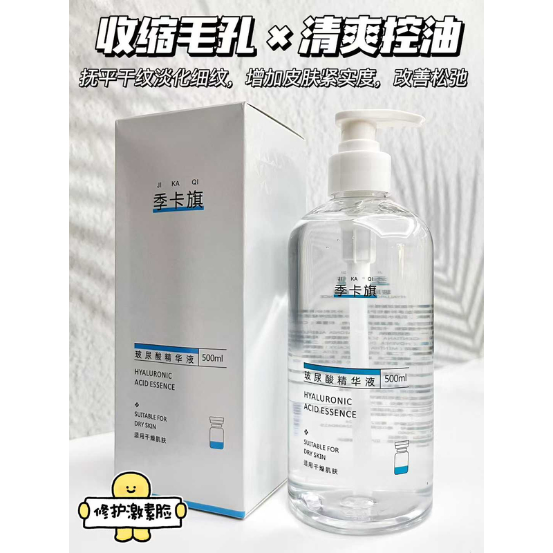 季卡旗院线玻尿酸精华水大容量补水保湿抗-皱紧致焕颜发光