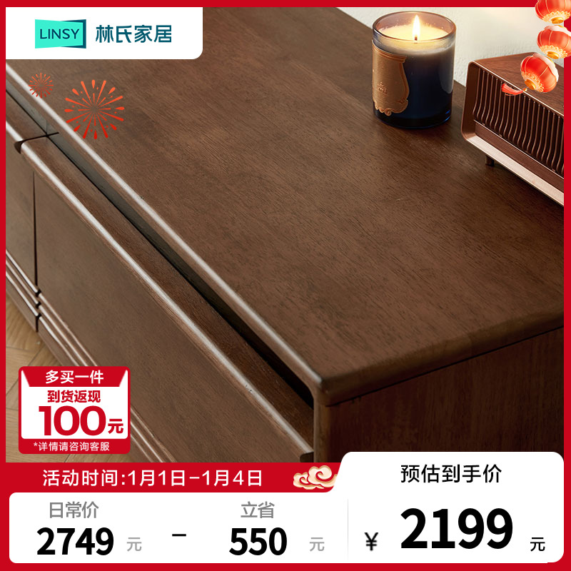 林氏家居新中式风落地式抽屉款实木电视柜收纳置物家用客厅TG2M-A