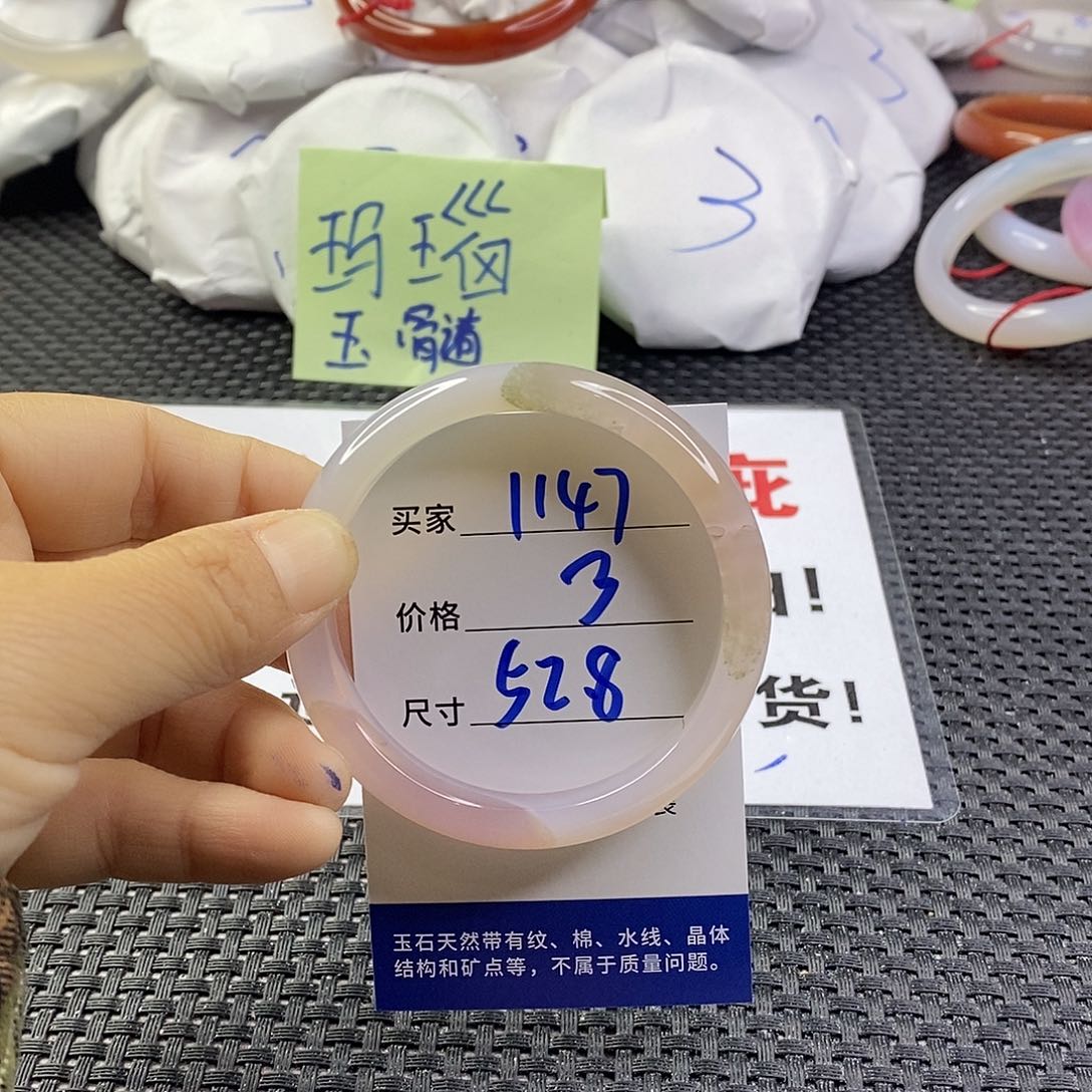 手镯玛瑙/玉髓未镶嵌1147