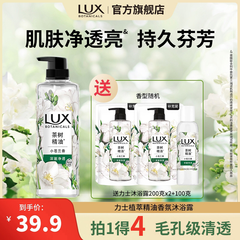 力士小苍兰沐浴露持久留香氛大瓶官方正品牌植物沐浴乳液男女推荐