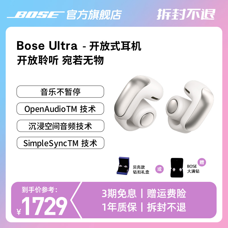 BOSE（大钻款）60周年开放式耳机运动蓝牙无线耳夹式小耳环
