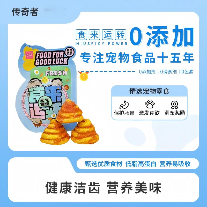 传奇者狗狗零食纯鸡肉元气便便牛皮磨牙洁齿耐咬狗磨牙训练