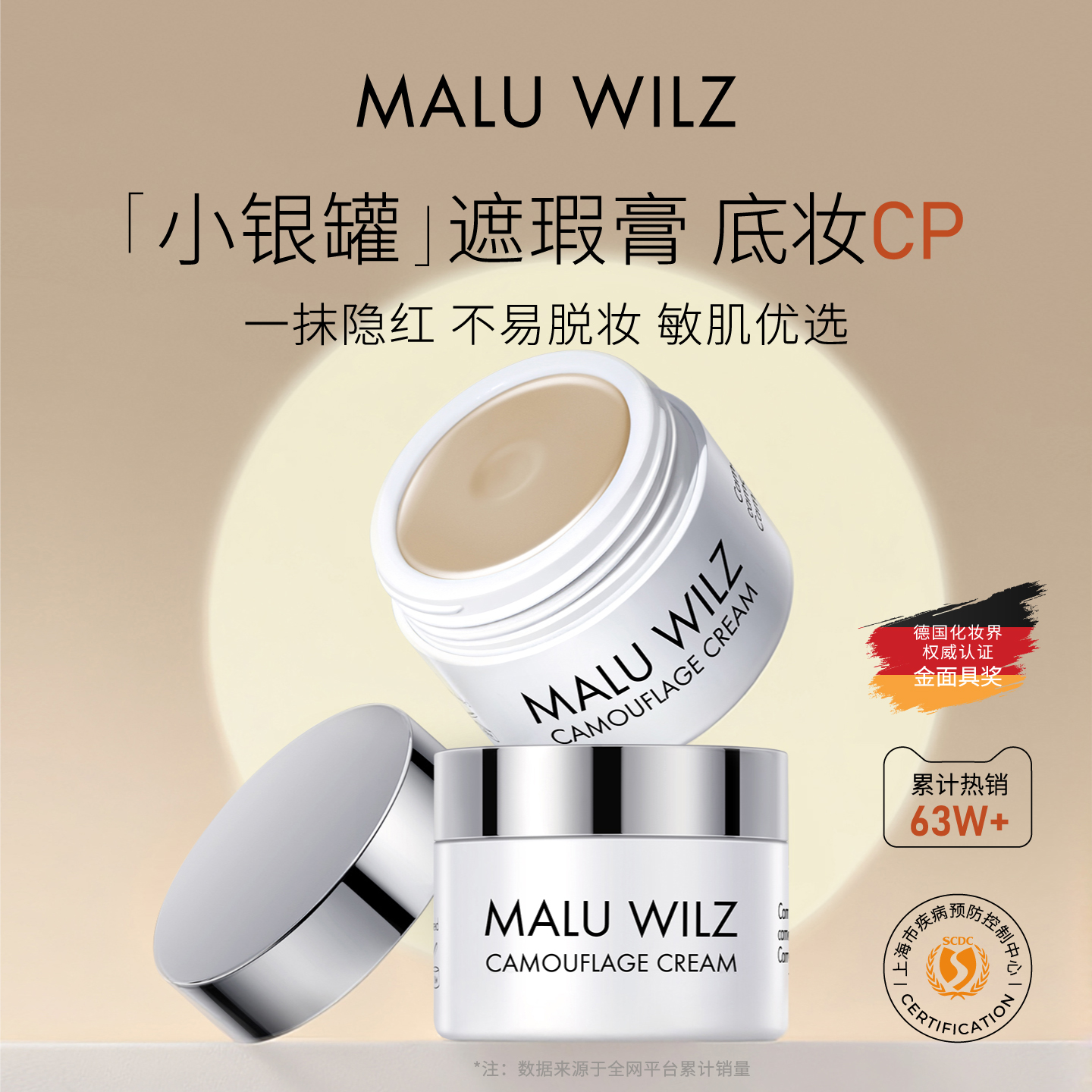 MALU WILZ德国玛露遮瑕膏遮盖斑点脸部黑眼圈遮瑕暇膏推荐粉底膏