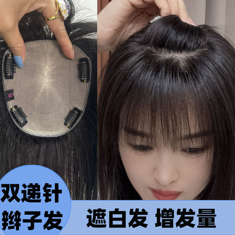 新款假发女全真发手织双递针自然透气头顶补发片隐形假发片遮白发