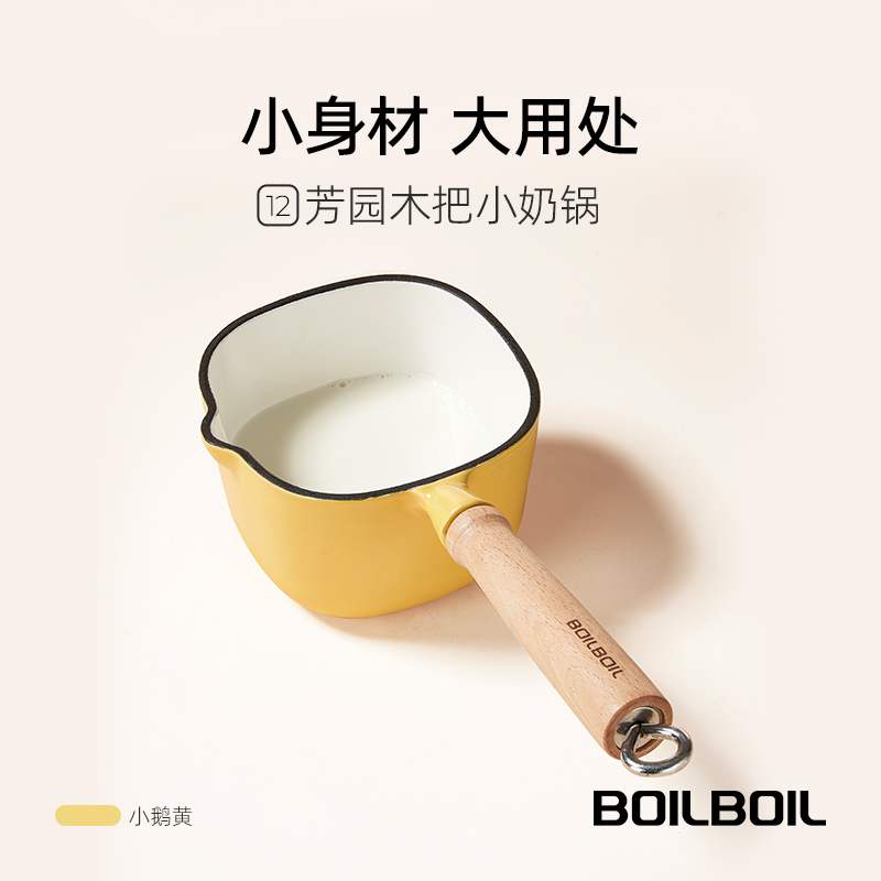 （OK内地）BOILBOIL 12芳园系列木把小奶锅铸铁珐琅锅