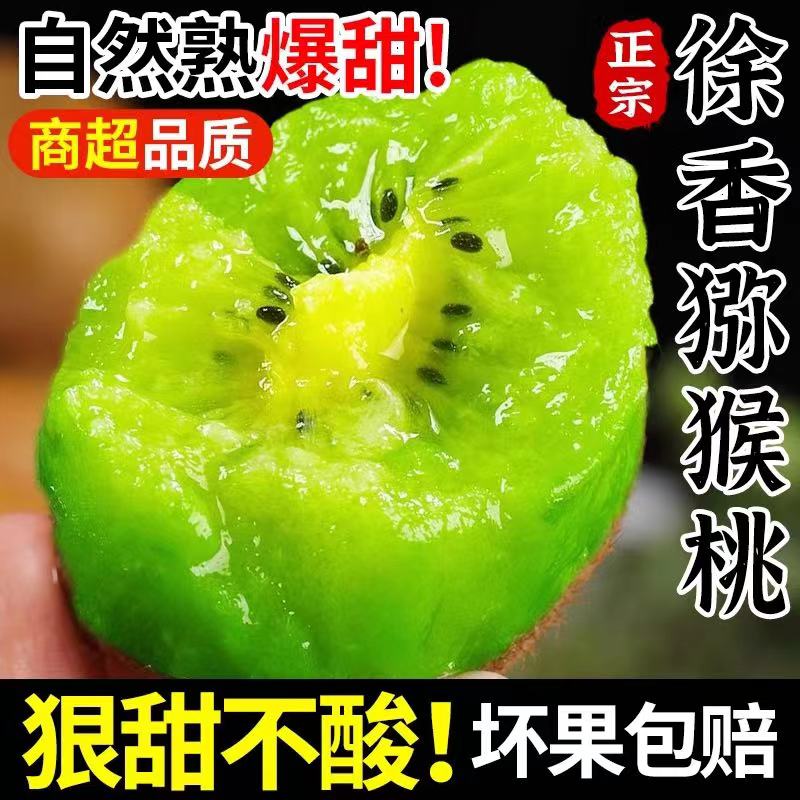 正宗陕西徐香猕猴桃奇异果硬果正宗绿心猕猴桃应季现货整箱S1