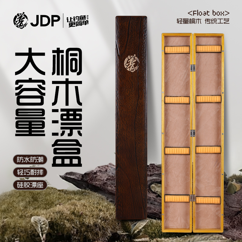 贾东普桐木浮漂盒木质木制65厘米大容量漂盒渔具垂钓钓鱼用具木质