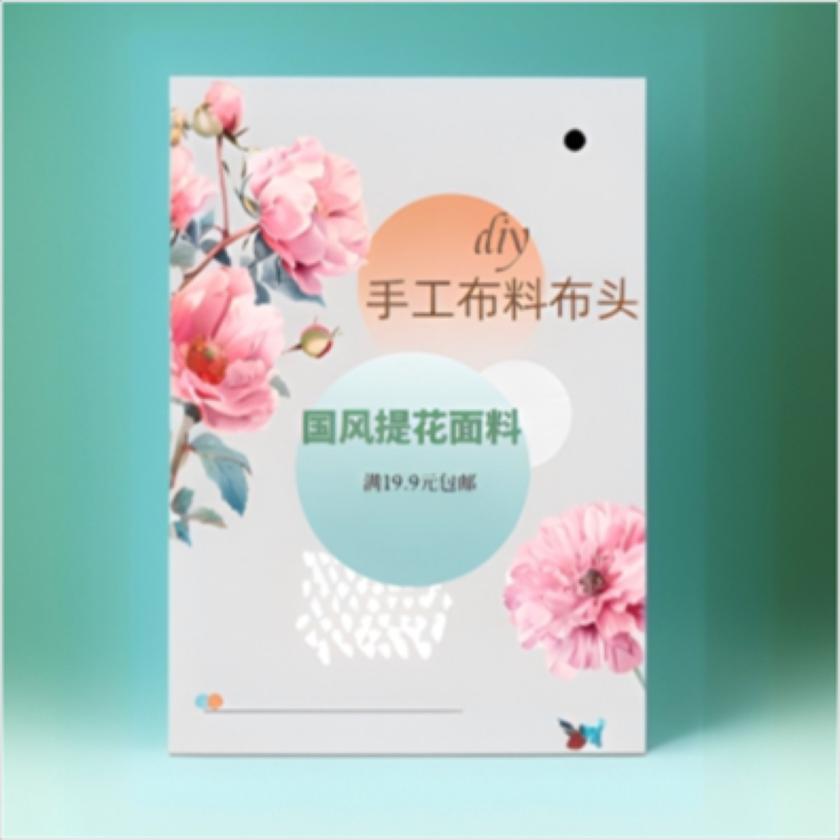 diy手工国风提花面料