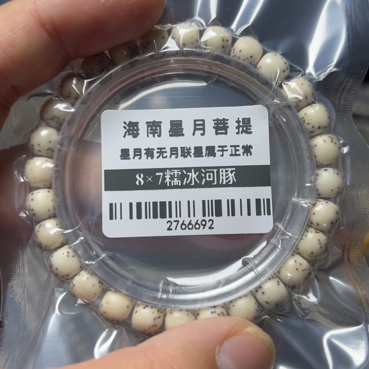 星月菩提手串灰河豚糯冰8×7左右