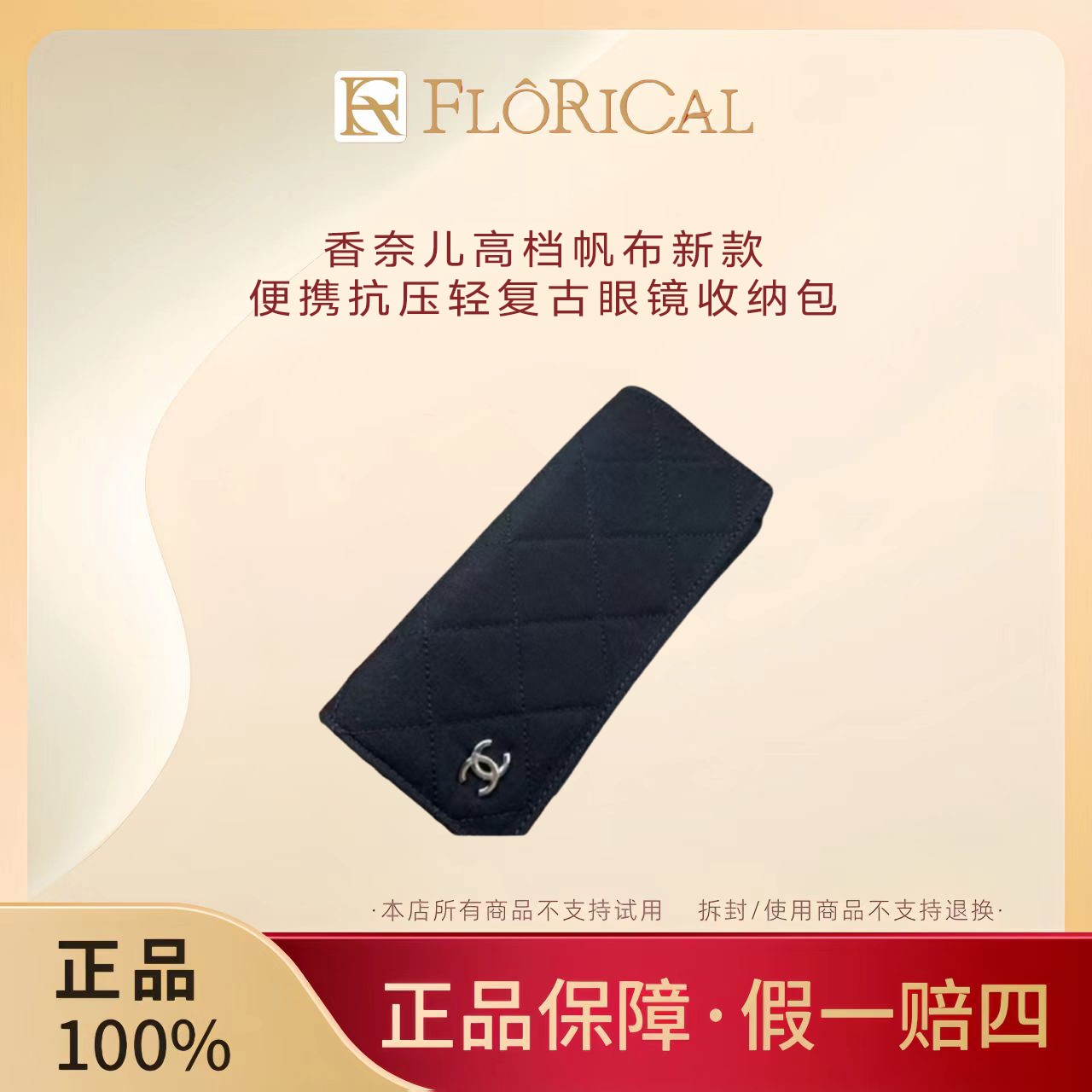 香奈儿【K514】高档帆布抗压轻复古墨镜收纳眼镜盒刷包