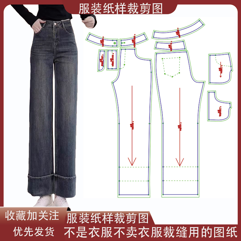 7006【不是衣服】定制款服装纸样裁剪图纸时尚显瘦直筒裤缝纫纸样
