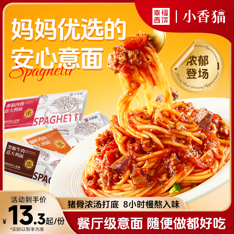 【新品专属】幸福西饼意面儿童营养早晚餐意大利面DB