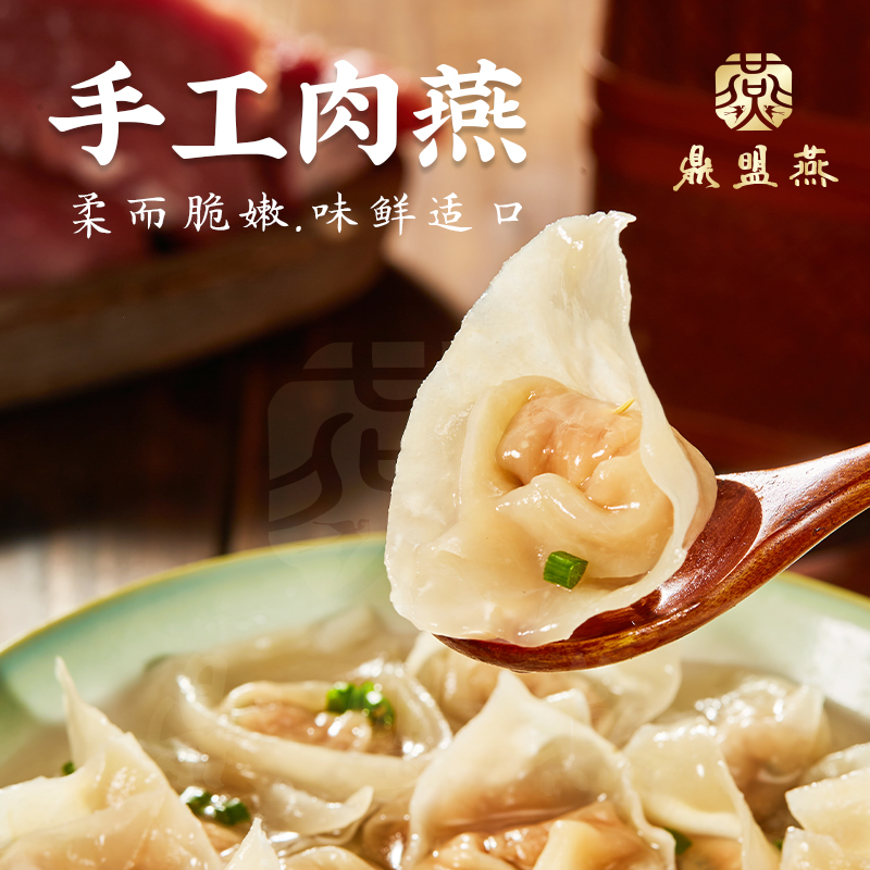 鼎盟燕福建特产福鼎肉燕非遗美食纯手工肉燕早餐速食肉燕馄饨云吞
