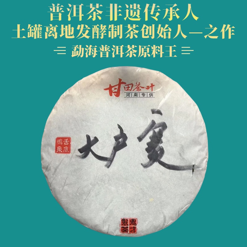 鬼才制茶 2015年 大户赛 普洱茶 生茶 357g/饼