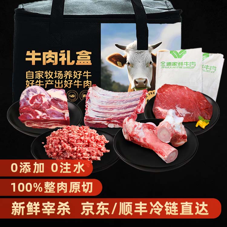 [团圆宴]臻品鲜牛肉礼盒2500g  企业福利 高端礼赠首选 团购定制