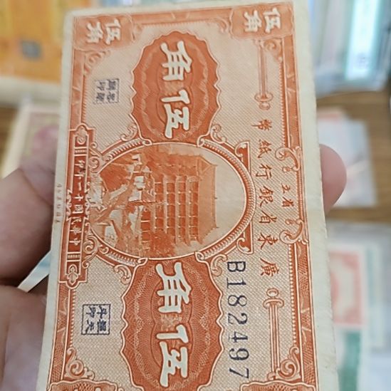 纸广东省银行伍角182497