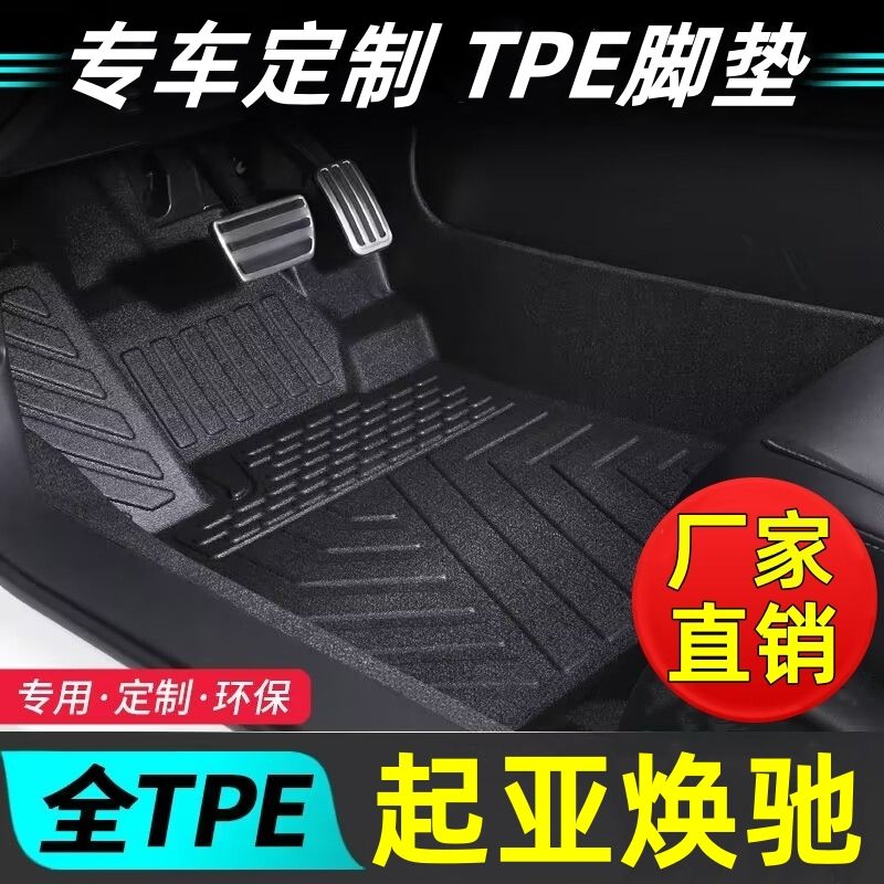 起亚焕驰脚踏垫tpe汽车脚垫焕驰双层全套单片防滑耐磨脚垫环保垫