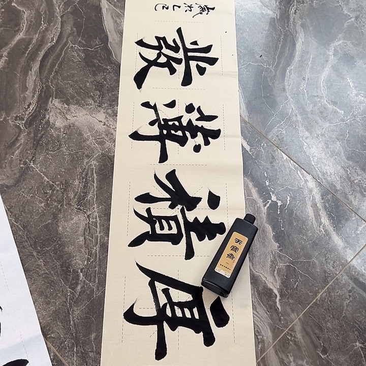 天宝斋专用墨汁送一副后继薄发