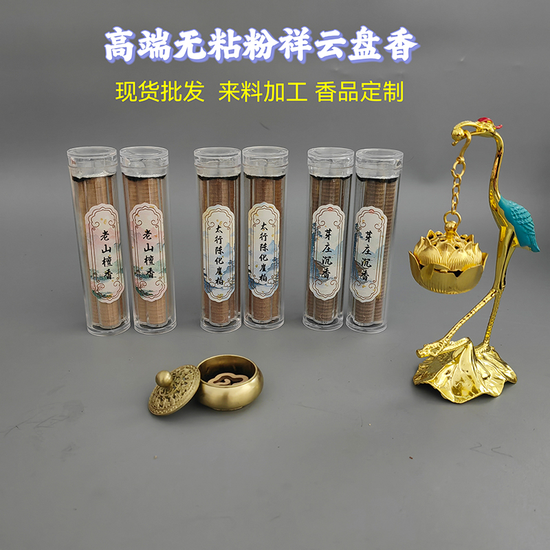 小祥云盘香无粘粉老山檀香芽庄沉香香味陈化料崖柏香片仙鹤香炉