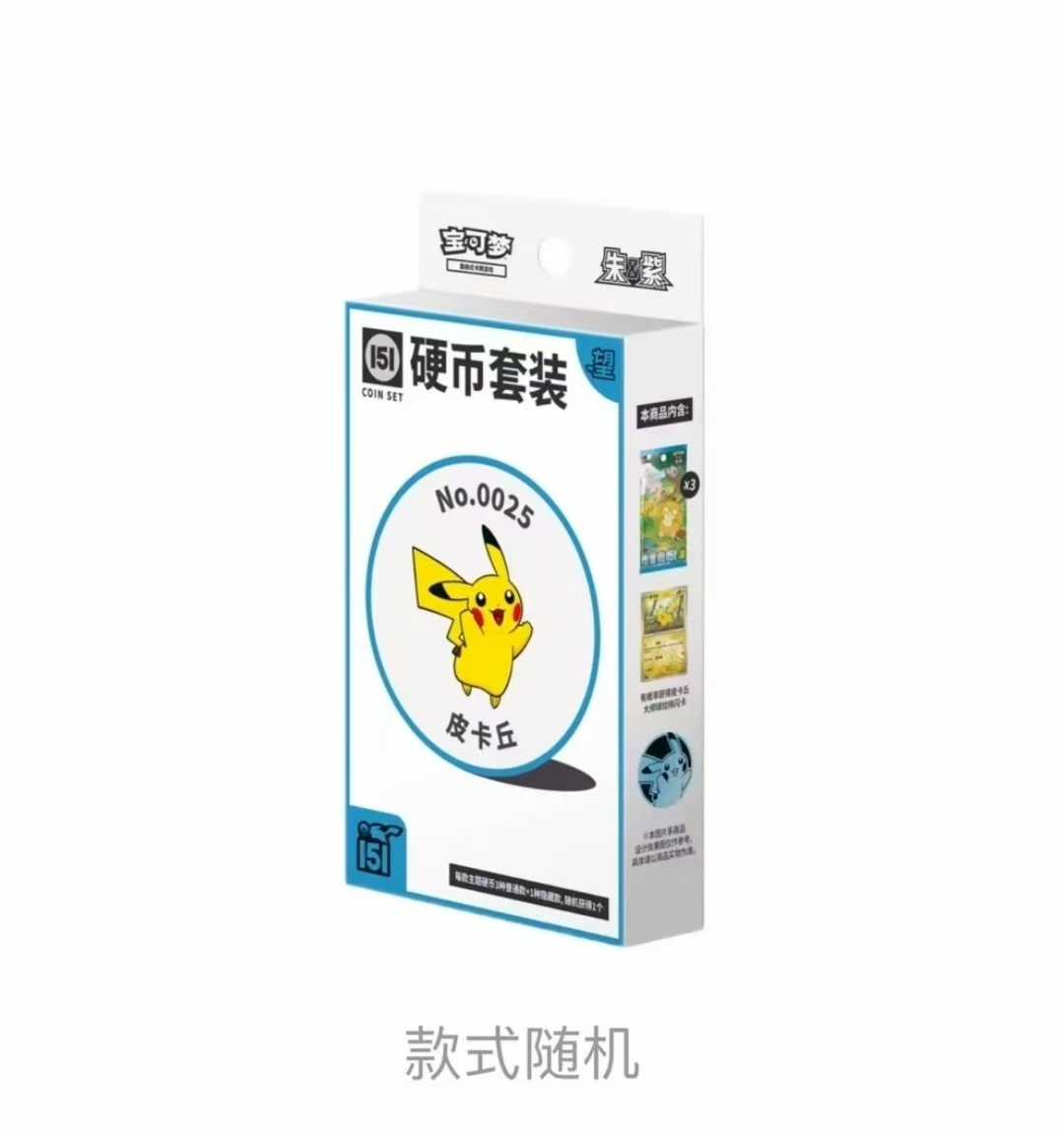 简中151望硬币卡牌收藏（代拆不退换）