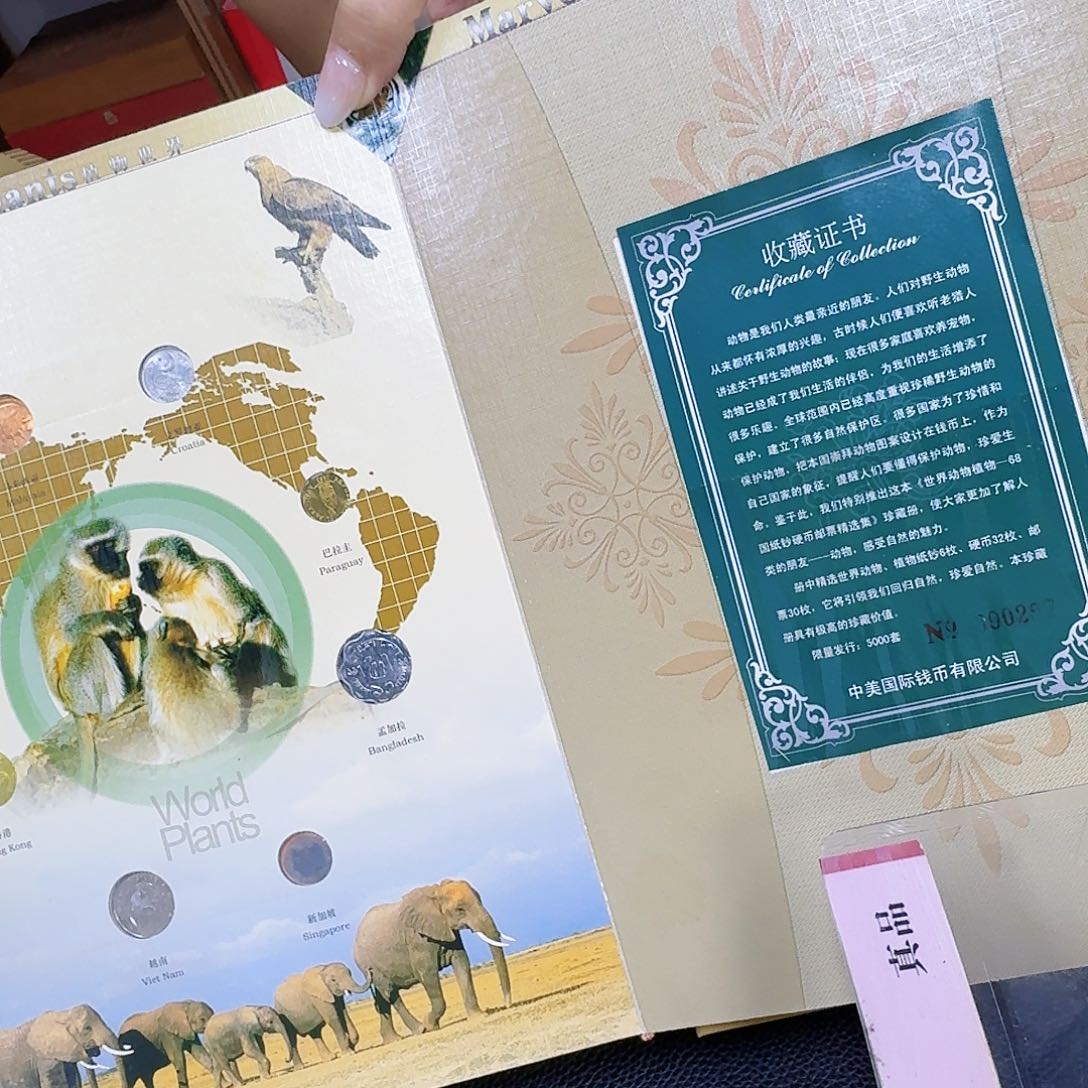 其他普通金属动物植物册