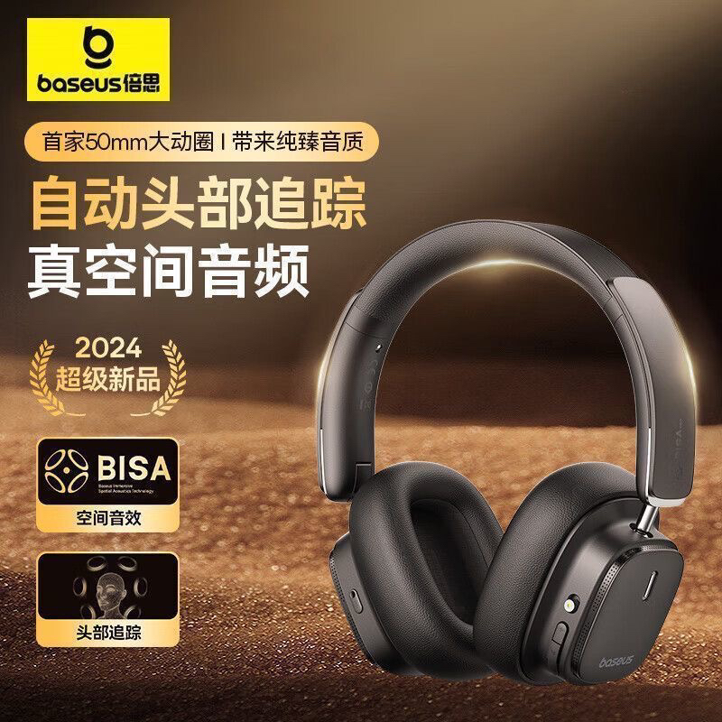 准新品 Baseus/倍思 H1sPro头戴式主动降噪无线蓝牙游戏耳机 琰