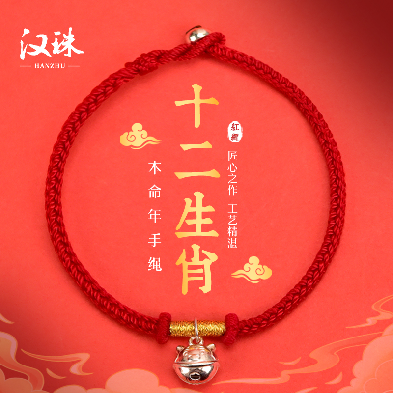足银布艺手链 990银十二生肖铃铛可响七彩绳手链六合三合彩色手绳