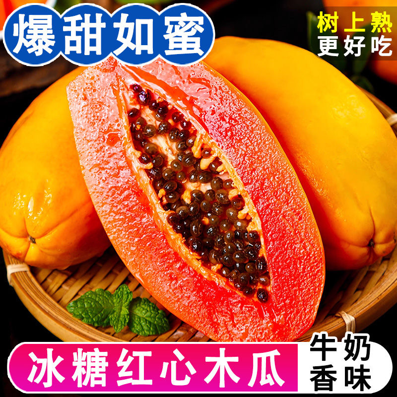 云南红心木瓜冰糖心产地现摘先发5斤净重