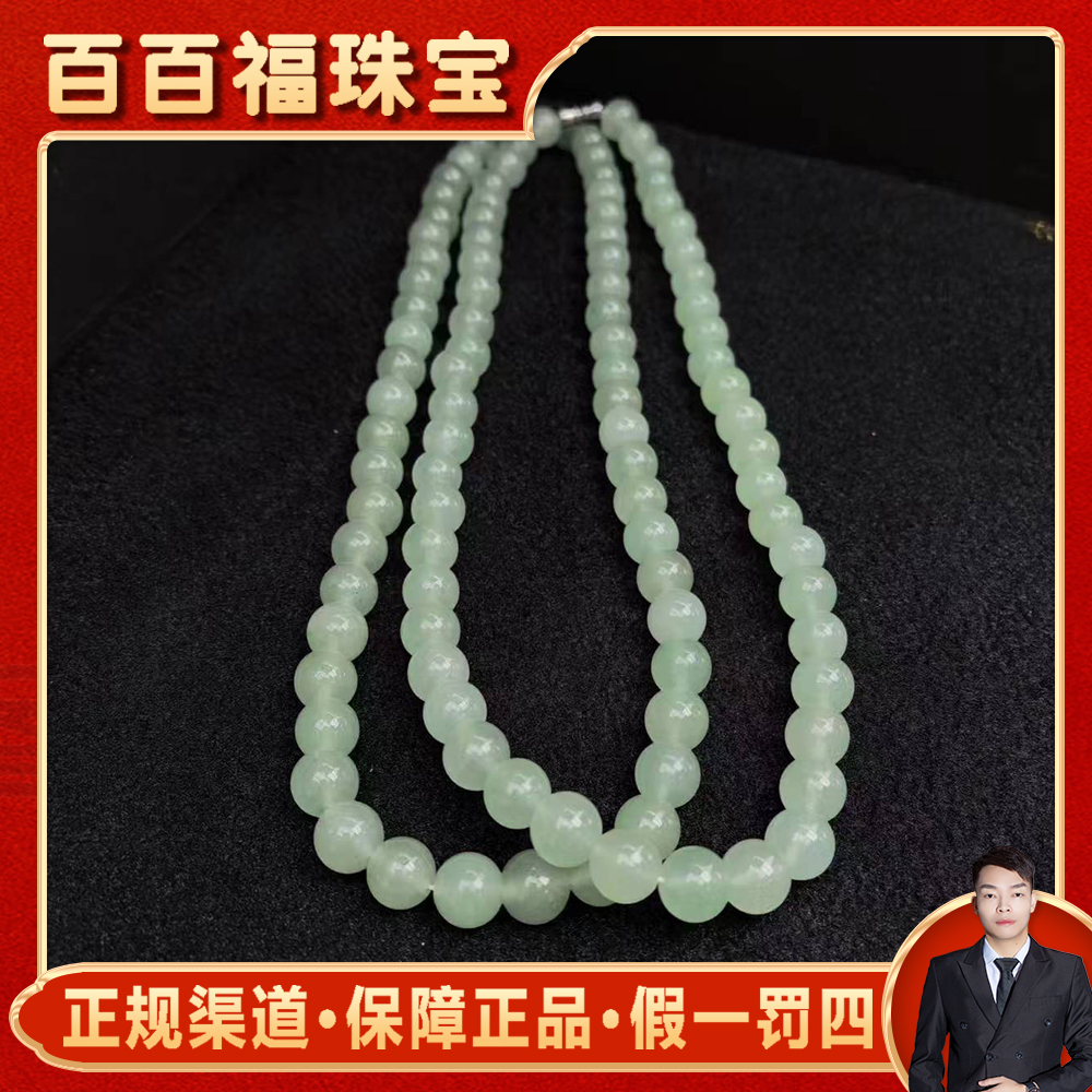 C3627【百百福珠宝】青碧冰芙蓉 石英岩玉项链-多样性发货只发一件