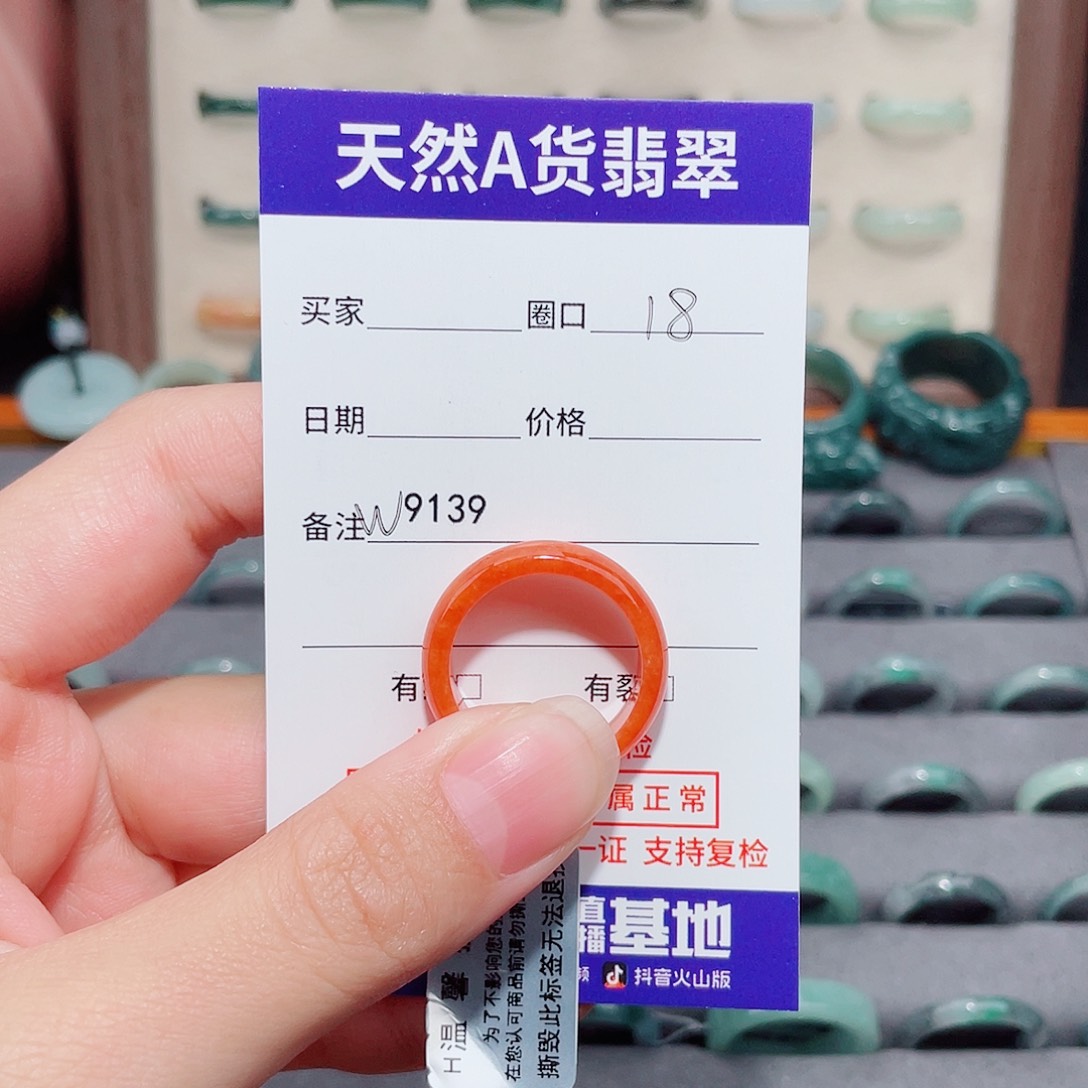 发*** 翡翠未镶嵌戒指W9139