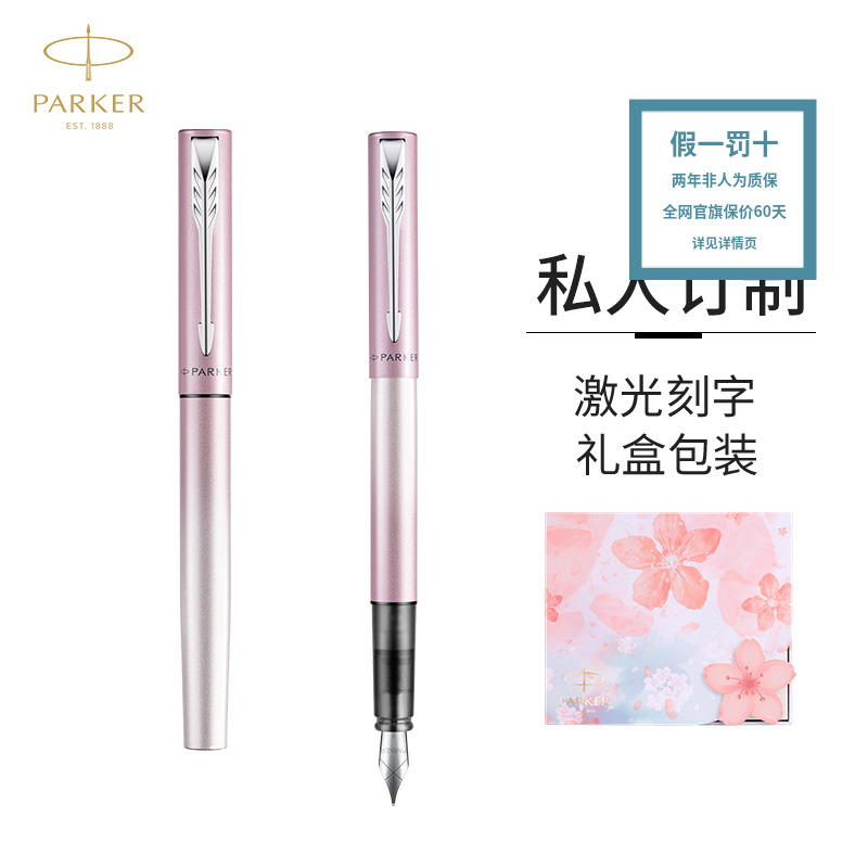 【新年礼】派克（PARKER）钢笔签字笔 商务办公送礼 男女生日礼品 威