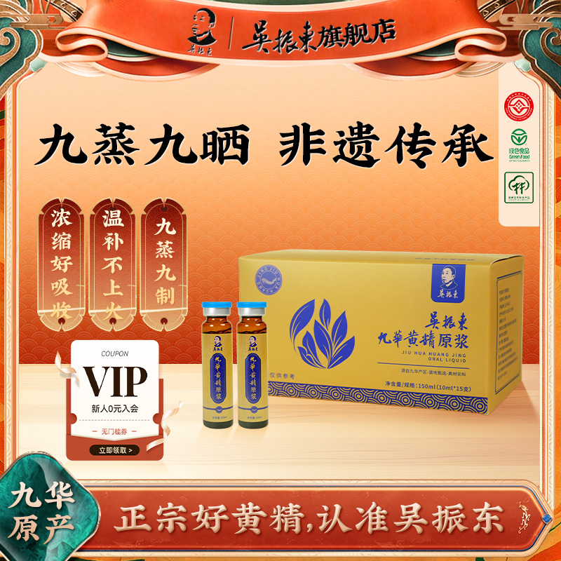 九华黄精口服液原浆非遗传承手工九蒸九制九晒全新升级15支*10ML
