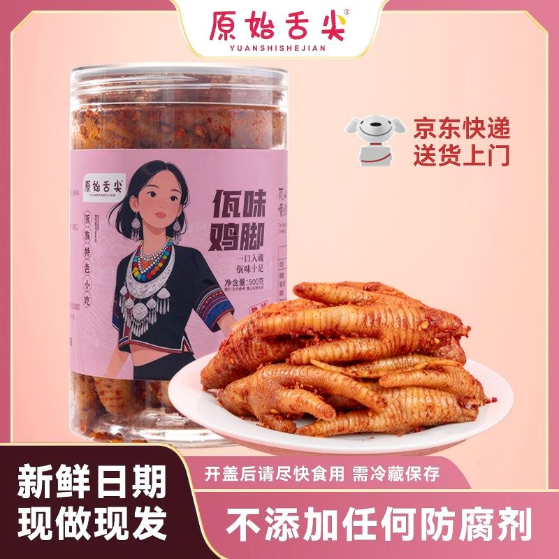 云南普洱特色佤味鸡脚美食有骨鸡爪佤味苤菜根