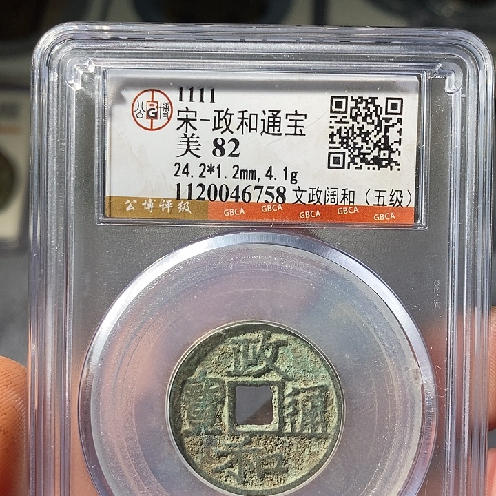 铜 ZL评级盒子币一个6758