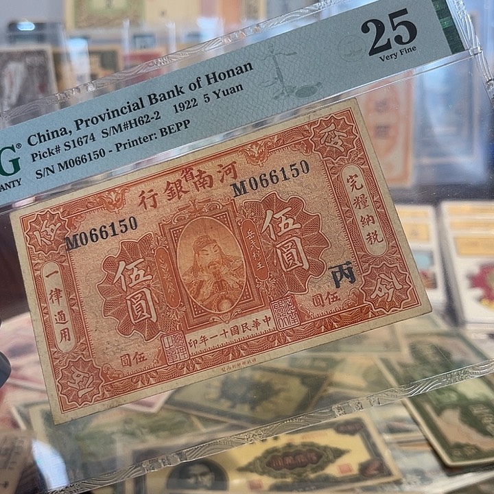 河南省银行五元一张