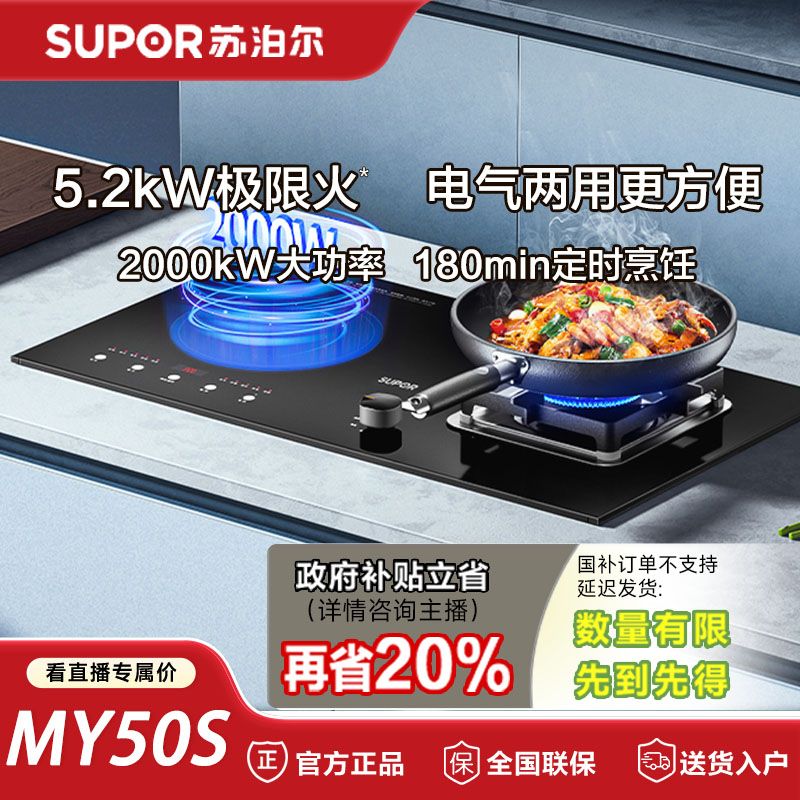 {苏泊尔MY50S}气电两用ai炉具燃气灶猛火灶家用两用双灶