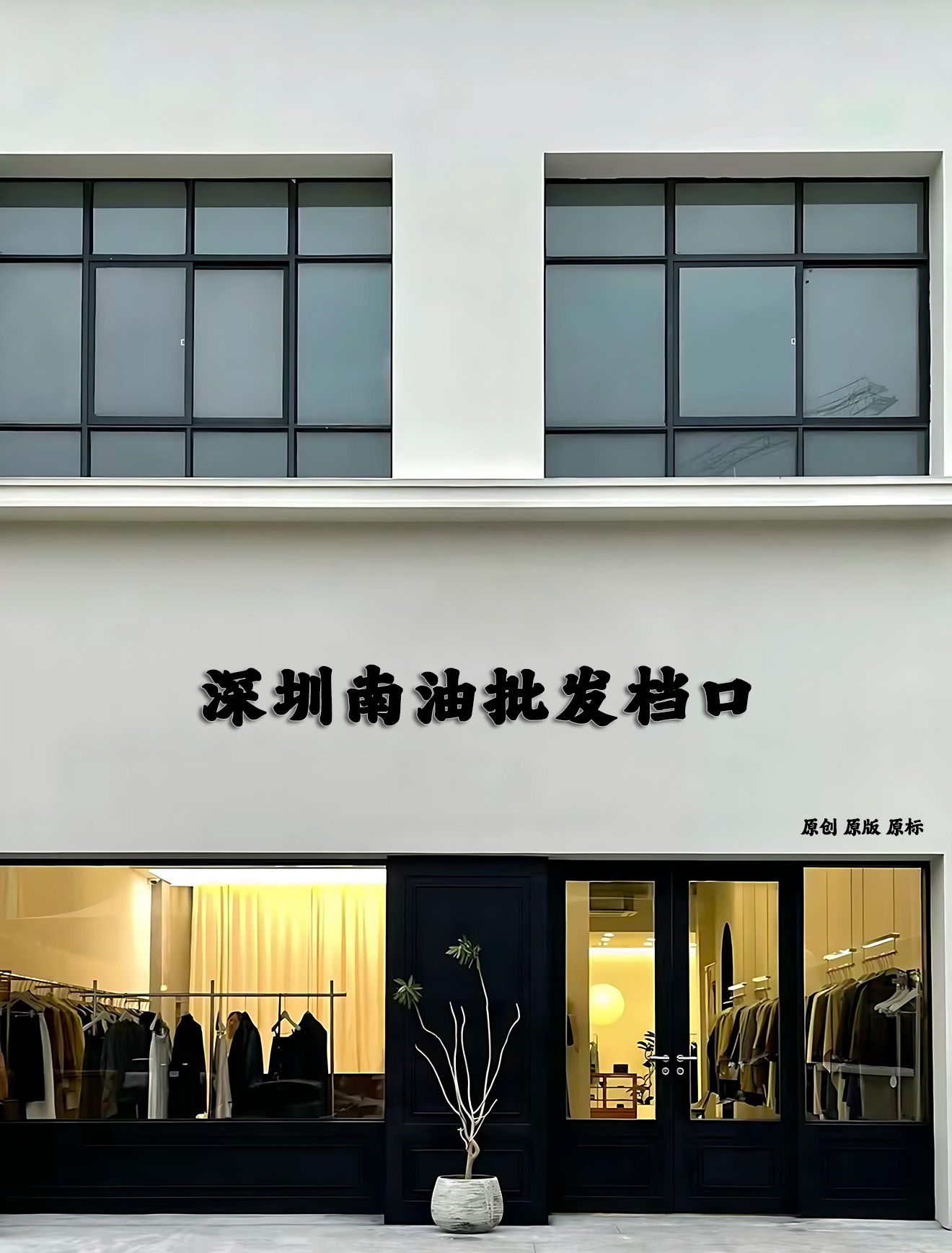 编号：401-500深圳南油老板娘直播深圳南油高奢女店阔腿上衣2025夏