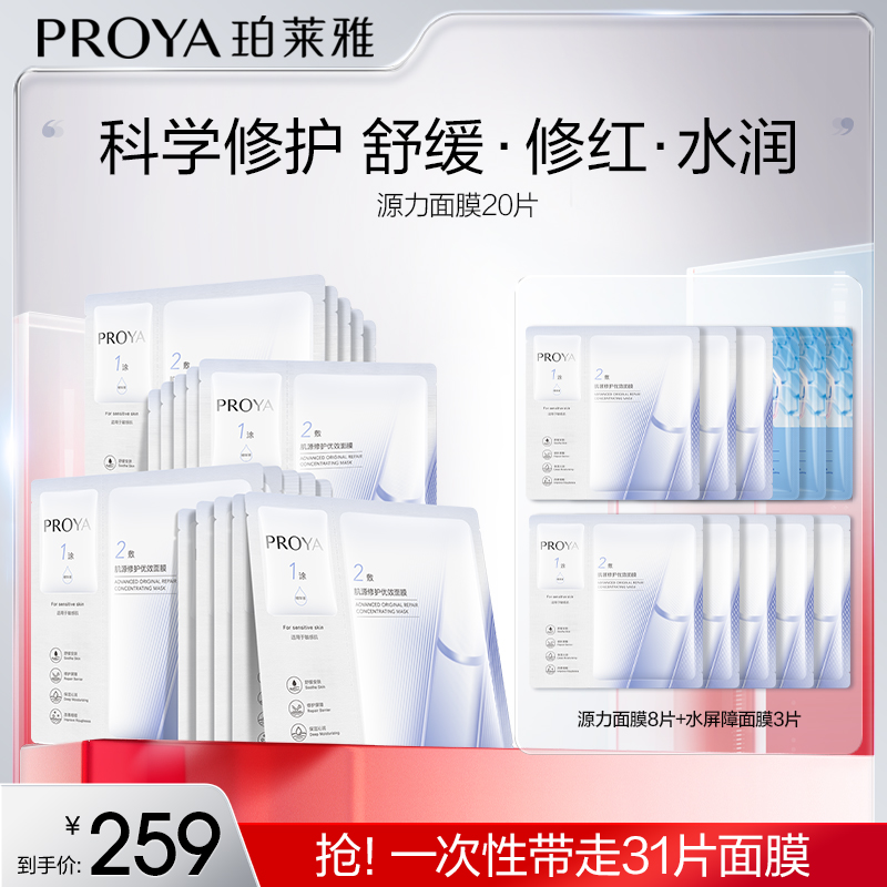 珀莱雅源力面膜修护保湿舒缓修护面膜护肤MM