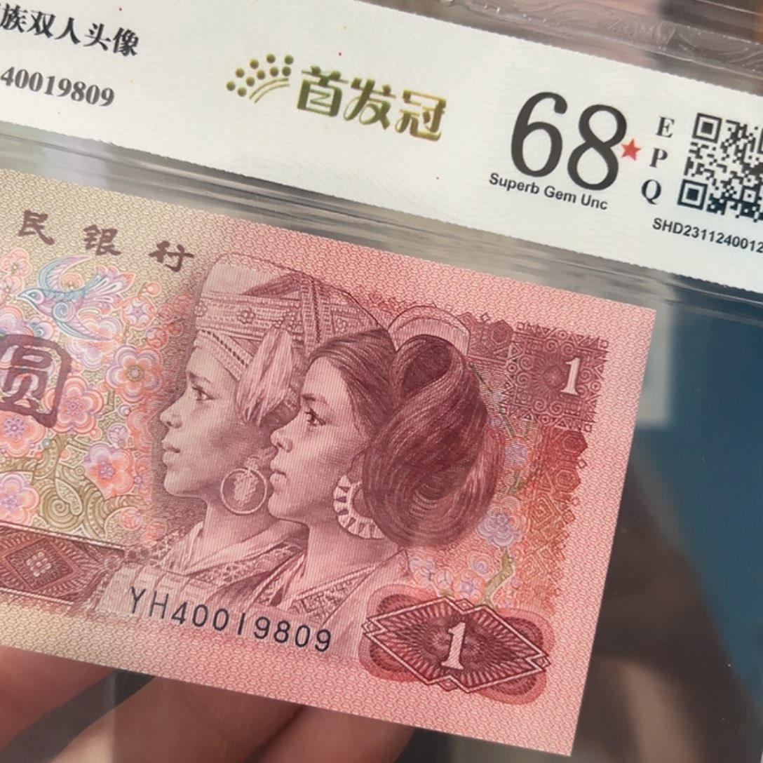 90年1元首发冠评级68分