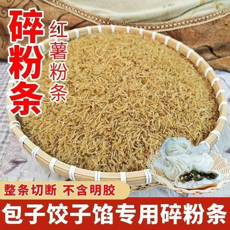 红薯粉条碎包子饺子专用粉条营养劲道独立500g包装免切省事方便