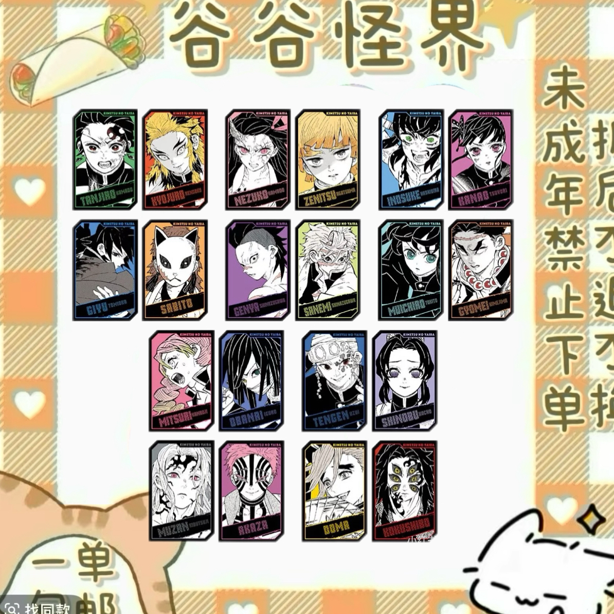 【鬼灭之刃】鬼灭js全息卡（盲盒代拆）