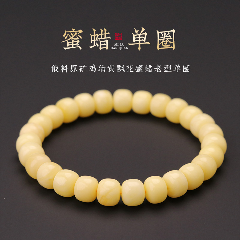 S5928-1 俄料原矿鸡油黄飘花蜜蜡老型单圈文玩配饰手串 80/g