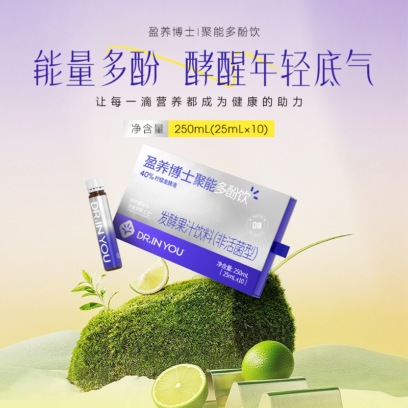 盈养博士柠檬发酵多酚抢先版25ml*10瓶/盒